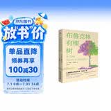 布鲁克林有棵树（比肩《小王子》、《哈利·波特》、超越《夏洛的网》，等孩子能独立阅读时，这本书就是送她（他）作为成长蕞好的礼物。）