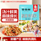 笑厨（XIAOCHU）椒麻鸡调味料150g*1袋餐餐鲜【新疆风味】手撕鸡口水鸡凉拌菜料包