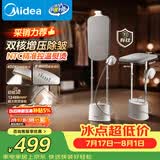美的（Midea）【有钛巨能烫】立式挂烫机/熨烫机40g/min大蒸汽高端礼服衣物护理家用服装店专用YGD30K1