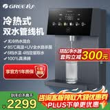 格力（GREE）壁挂管线机升级真沸腾制冷制热一体直饮水机 全水路高温杀菌 触控定量出水 净水器全通量匹配 真沸腾-冷热款-全水路杀菌