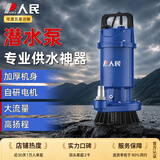 人民潜水泵家用抽水机清水泵220V高扬程农用灌溉排污大流量污水泵 370W/16M/1.5m³-1寸