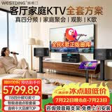威斯汀家庭ktv音响套装 唱歌全套设备卡拉ok点歌机语音点唱 专业效果器大功率10吋四分频118