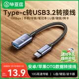 毕亚兹 OTG数据转接线头Type-C转USB3.2适用华为小米安卓手机iphone17/16/15promax苹果MacBook电脑接U盘