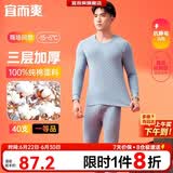 宜而爽【三层加厚 100%纯棉】三层棉男士保暖内衣套装全棉圆领秋衣秋裤