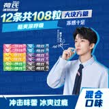 荷氏薄荷糖组合装混合口味408g共108粒 休闲零食糖果 提神 清新口气