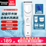 松下（Panasonic） 电动理发器家用电推剪电推子充电式婴儿成人剃头刀儿童静音剃发器生日礼物 PGF40  4种理发配件