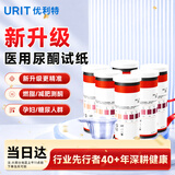 优利特尿酮体试纸尿酮试纸生酮检测减脂孕妇糖尿病人家用自测6盒带尿杯