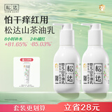 松达婴儿身体乳宝宝山茶油乳液儿童润肤乳滋润补水保湿乳夏季 【千人复购】乳液128g*2