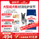 皇家狗粮 成犬狗粮 犬粮 宠物大型犬 GR26全价犬粮≥15月15KG