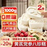 麦酥园八珍糕黄芪党参茯苓薏米糕点心早餐无糖尿病老人休闲零食500g*2袋