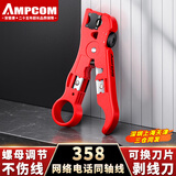 安普康（AMPCOM）网线钳套装网络工具多功能压线钳超五类六类水晶头压线钳子8P6P电话钳子家用工程夹线钳 【剥剪切断】四合一 358剥线刀