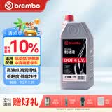 布雷博（Brembo）刹车油制动液通用型DOT4 LV低粘度特级制动液1升装包工包料包安装