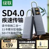 绿联Type-c读卡器USB高速SD/TF多合一闪传卡盒 适用单反相机电脑手机读取内存卡多功能收纳