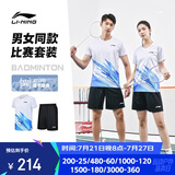 李宁（LI-NING）羽毛球服男女短袖速干比赛套装上衣裤子两件套 标准白 XL 
