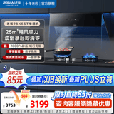 老板（Robam）28X6ST侧吸式油烟机 三面拢烟25风量大吸力真平嵌 静音免拆洗易清洁 挥手感应 咨询客服享隐藏优惠 【全网爆款 焕新升级】单烟机28X6ST