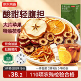 京东京造苹果山楂香橙茶324g 热橙茶陈皮祛茯苓湿瘦减茶肚肥养生水果茶
