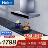 海尔（Haier）欧式抽油烟机  20立方家用大吸力420pa 自清洁 搭配72%高热效 T3S+H70D双边180分钟定时烟灶套装