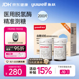 鱼跃660血糖仪家用脱氢酶高精准血糖试纸热卖 无仪器+200支试纸