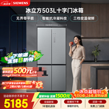 西门子（SIEMENS）冰立方503L十字门冰箱 大容量 智能抗冷凝 超薄平嵌 一级能效家用电冰箱KC88EA639C 国家补贴