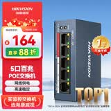 海康威视5口百兆POE交换机金属外壳散热非网管百兆延长网线传输安防监控网络分线器HK-SF005-P60