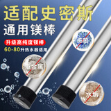 古森哲适用史密斯热水器镁棒60L-80升家用电热水器通用配件排污水垢除垢阳极棒100升21*375mm