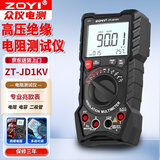 众仪电测（ZOYI）万用表电阻测试仪数字摇表绝缘表兆欧表二合一【众仪ZT-JD1KV】