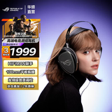 ROG臻世游戏耳机100mmHIFIMAN平板振膜发声单元  发烧级音质头戴式MEM5麦克风 Fps 3A电竞耳机 ROG臻世耳机
