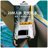 Naturehike挪客防水包海边度假旅行手机防水袋可触屏出海游泳浮潜漂流潜水包