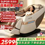 苏泊尔（SUPOR）按摩椅家用全身太空舱2026全自动多功能零重力睡眠舱智能电动按摩沙发生日礼物送父母 【典藏白】双推杆泰式拉伸+腿部电动升降+高端足疗机 【30天免费试用】退换货运费全免