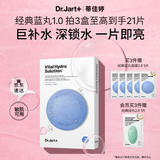 蒂佳婷（Dr.Jart）【蓝丸1.0】蓝丸补水面膜5片 晒后保湿玻尿酸深补水 生日礼物