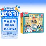 【满69减20】乐乐趣揭秘小世界翻翻书立体篇-医院（2-4岁幼儿启蒙早教科普绘本）省钱卡