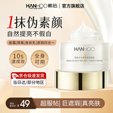 韩后（Hanhoo） 水光裸妆素颜霜自然提亮肤色修颜遮瑕隔离早八上班懒人霜粉底液 【单支装】素颜霜52g*1