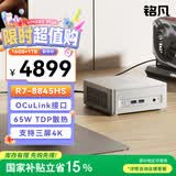 铭凡UM880Plus 锐龙R7-8845HS迷你主机mini主机迷你电脑台式机游戏办公小主机国家补贴15% 16G+1T