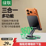 绿联手机支架桌面360°可折叠旋转升降平板ipad床头懒人追剧直播拍摄多功能便捷支架适用苹果17华为
