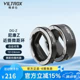 唯卓仕DG-Z微距环近摄接圈适用于尼康Z卡口Z6/Z50/Z7/Z8/ZFC/Z30/Z5微单相机微距摄影转接环自动对焦 DG-Z