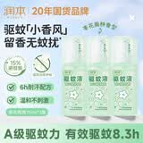 润本驱蚊液驱蚊喷雾花露水户外防蚊虫叮咬水15%避蚊胺茶花香75ml*3