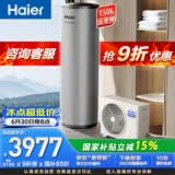 海尔（Haier）空气能热水器150升家用变频电辅 一级能效热泵WIFI智控 家电补贴以旧换新上门安装S2