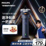 飞利浦新款男士电动剃须刀新一代旋风1系刮胡刀 风驰切剃3D浮动刀头 生日礼物送男生老公父亲
