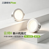 三雄极光LED筒灯嵌入式防眩筒射灯客厅过道玄关开孔75mm 云绮Ⅱ9W暖白光