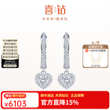 喜钻【七夕礼物】铂金群镶钻石耳环女浪漫心形钻石耳饰送女友求婚结婚 【心形主钻】铂金共57分H色/对