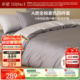 水星家纺四件套床上纯棉100%a类全棉床单被套宿舍单人套件1.2米×2米床灰