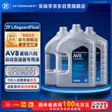 采埃孚（ZF）AV8自动变速箱油ATF换油爱信8速途锐Q7卡宴/皇冠/沃XC60 ATS 12升