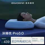 亚朵星球深睡枕Pro3.0 海绵记忆枕10cm护颈椎枕头助眠成人枕芯节日送礼