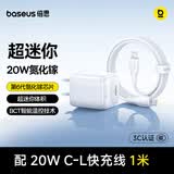 倍思 小冰充20W氮化镓苹果充电器套装适用苹果8-14含Lightning口20W数据线1米线iPhone快充PD插头 白