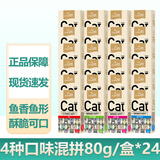 路斯（Luscious） 猫咪零食猫咪磨牙猫薄荷饼干鱼干零食猫饼干 饼干-4种口味混拼80g/盒*24