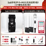 Ickb so8第六代手机声卡直播唱歌专用户外室内K歌主播抖音网红无线话筒麦克风套装专业录音全套设备 MISS无线1拖1动圈麦+ST无线腰包1拖1套装