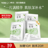韩后面膜玻尿酸钠茶萃面膜补水保湿提亮肤色男女士补水面膜护肤品套装 【买一送一】茶萃面膜10片