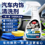 Astree汽车内饰清洗剂真皮革座椅顶棚丝织物多功能泡沫去污清洁剂450ml