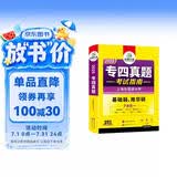 2025专四真题考试指南 上海外国语大学TEM4专4 华研外语英语专业四级真题含阅读听力完型语法词汇写作