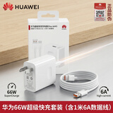 华为（HUAWEI）原装100/88/66W充电器超级快充套装原配手机数据线Mate60/50/40Pro/Pura70/P70/60/X5/Nova8/9se (原封盒装)66W单口加1米数据线